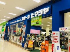 ヒマラヤスポーツ＆ゴルフ　イオン名護店
