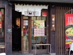 壱鵠堂天王町店