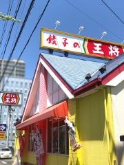 餃子の王将　三河安城店