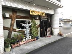 くいしんぼう