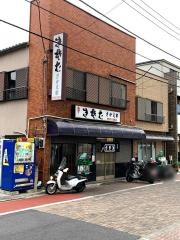 さかえ家