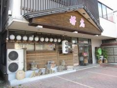 割ぽう・会席の好広