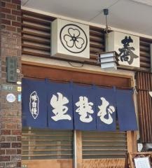薮久