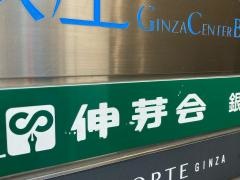 伸芽会　銀座教室