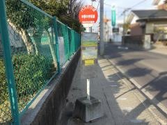 「中野中学校前」バス停留所