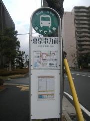 「東京電力前」バス停留所