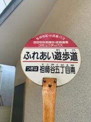 「ふれあい遊歩道」バス停留所