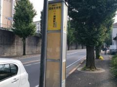 「団地交番前」バス停留所