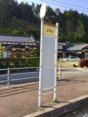 「上中山」バス停留所