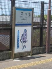 穴内駅