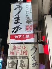 美食酒家　うまか　大宮店