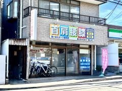 蟹ヶ谷スポーツ接骨院