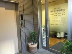 四条富小路整骨院