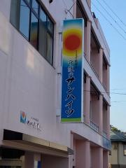 サンハイツ青山