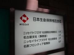 日本生命保険相互会社　ニッセイ・ライフプラザ名古屋駅前