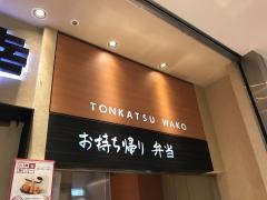 和幸　八重洲地下街八重洲店