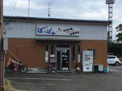 ぽっぽや