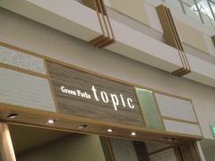 ｇｒｅｅｎ　ｐａｒｋｓ　ｔｏｐｉｃ　イオンドーム前店