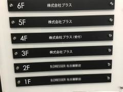 株式会社ブラス