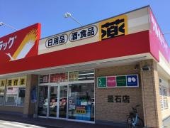 ツルハドラッグ　釜石店