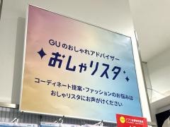 ジーユー　ラザウォーク甲斐双葉店