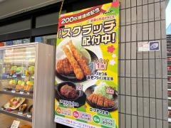 松のや　香里園店