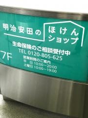 明治安田生命保険相互会社　保険がわかるデスク　船橋