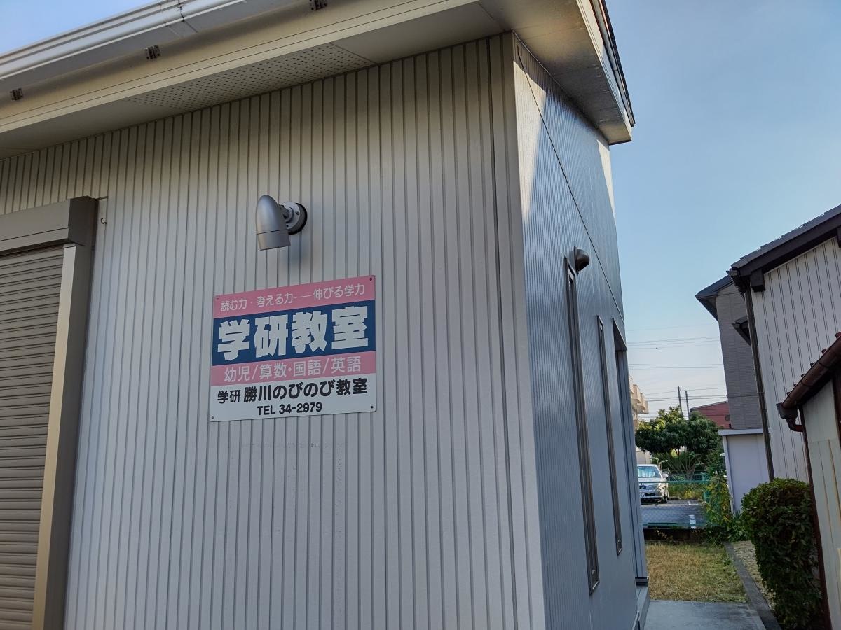 学研勝川のびのび教室