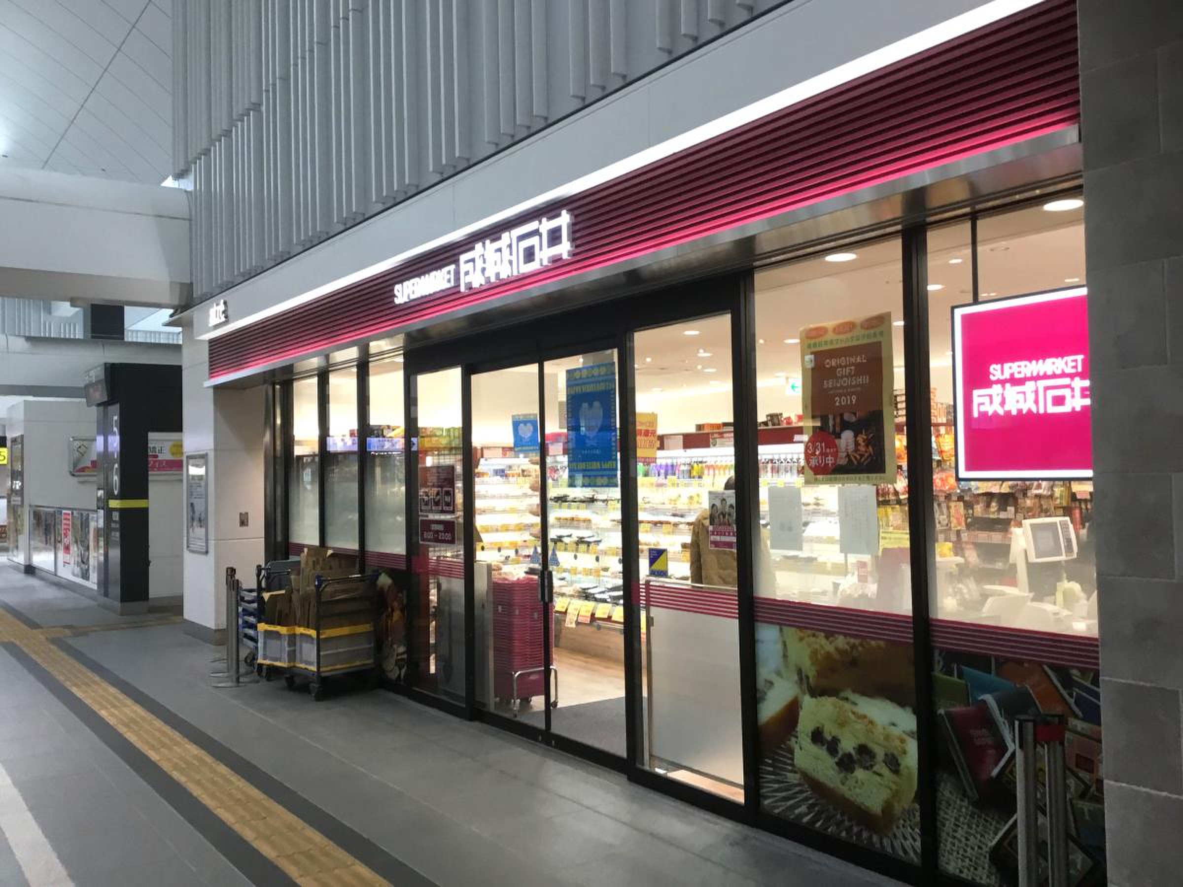 成城 石井 川崎