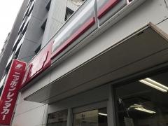 ニッポンレンタカー鶴見駅前営業所
