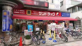サンドラッグ　奈良店