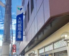 大和信用金庫王寺支店