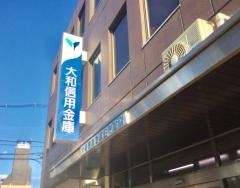 大和信用金庫王寺支店