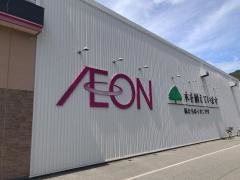 マックスバリュ　広東店