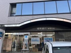 福岡銀行曽根支店