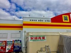 ダイレックス　愛野店