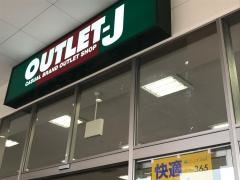 OUTLET－Jフレスポジャングルパーク店