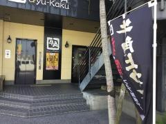 牛角　北谷店