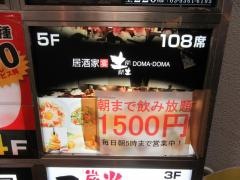 土間土間　新宿東口店