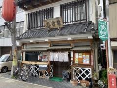 大正家