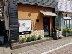 奄美郷土料理・ぼれぐら（群倉）