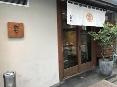 やきとり弥七