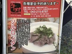 ウーチョン（牛村）