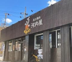炭火焼肉河内屋　枚岡店