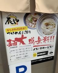 辰や　金山店