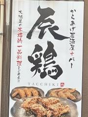 辰や　金山店