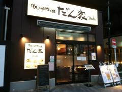 だん家　赤羽店