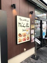 だん家　赤羽店
