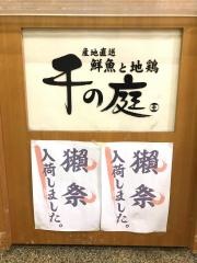千の庭　港南台店