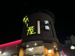 かれー屋伊東